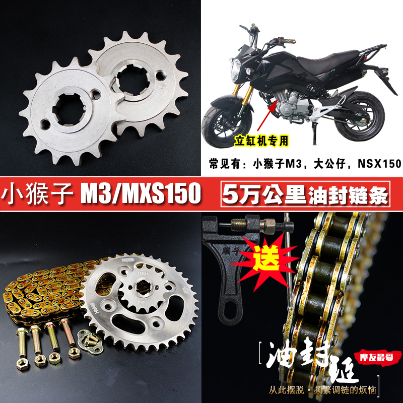 小猴子M3油封链条链盘套装 MSX125小怪兽提速改装大小飞齿轮链轮
