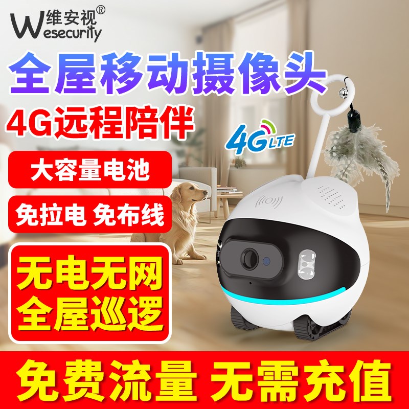 可全屋移动行走无线监控宠物摄像头免插电家用360度全景摄影头
