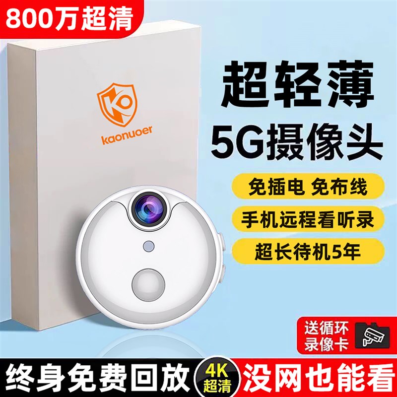 摄像头无线手机远程免插电免打孔无需网络高清夜视智能监控器家用