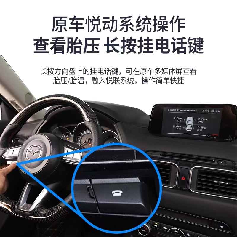 适用Mazda阿特兹cx4cx5cx8原厂胎压监测悦联胎压显示数值模块