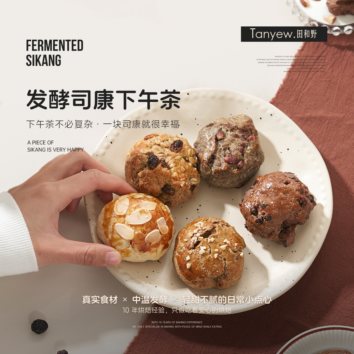 田和野发酵司康早餐代餐下午茶无泡打粉配方多口味组合手作糕点