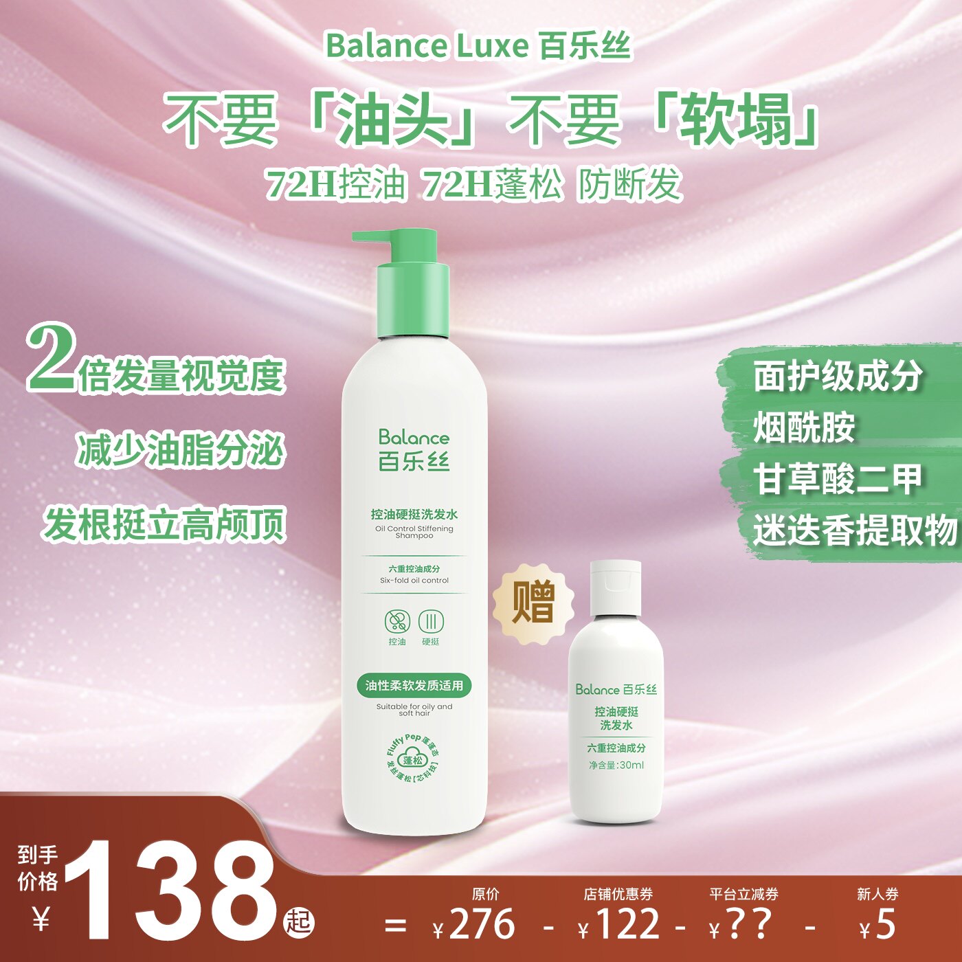 百乐丝控油硬挺洗发水细软塌蓬松