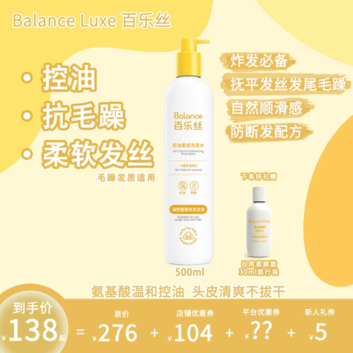 百乐丝控油柔顺洗发水毛躁发柔顺