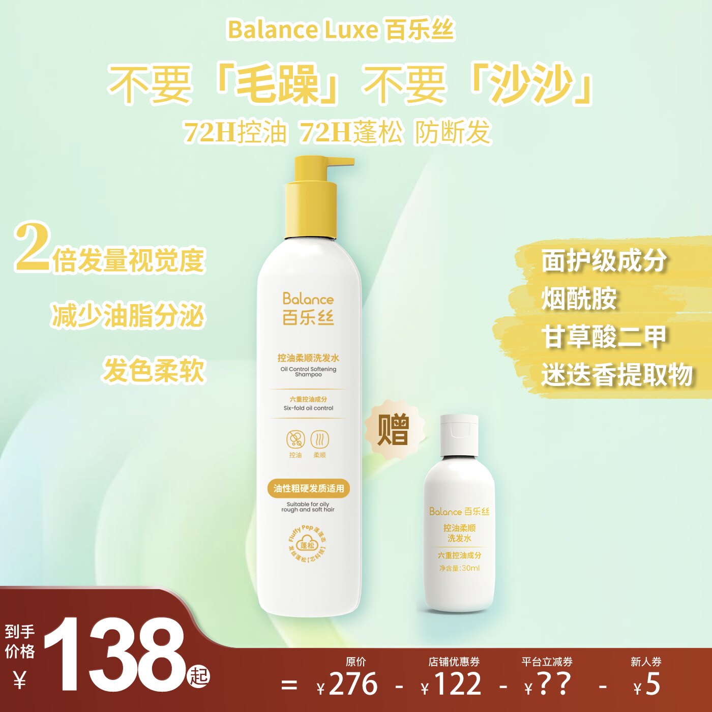 百乐丝控油柔顺洗发水毛躁发柔顺