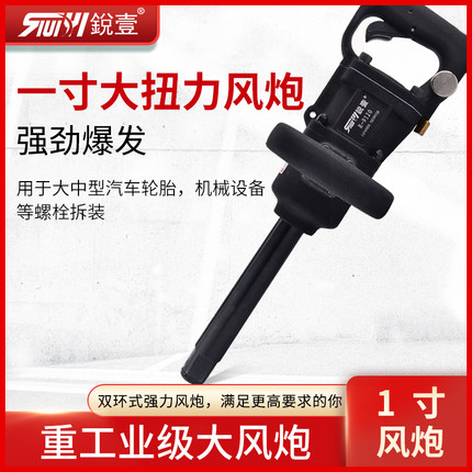 台湾锐壹R-9120 1寸大风炮气动工具扳手大扭力风炮机风动扳手汽修