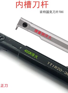 数控内割内槽刀杆装特固克TDC刀片TTIR20-2C TTIR25-2C/3C弹簧钢