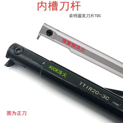 数控内割内槽刀杆装特固克TDC刀片TTIR20-2C TTIR25-2C/3C弹簧钢