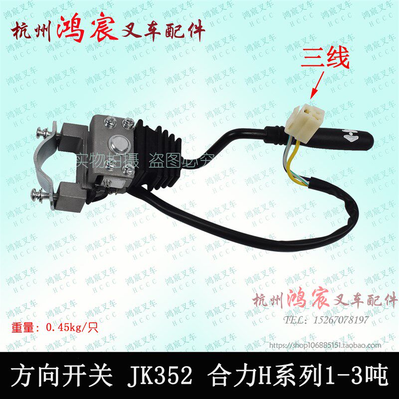 叉车方向开关 单柄JK352普通插头3线 JK352-3合力H系列1-3吨