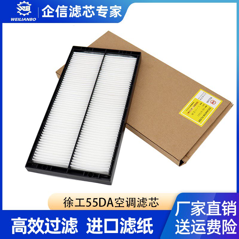 龙工挖掘机LG65 60 75 90徐工XE55DA 60D 65DA空调滤芯过滤网空调