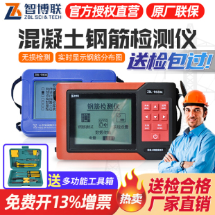 智博联ZBL R630保护层厚度R620混凝土一体钢筋检测仪R660扫描仪