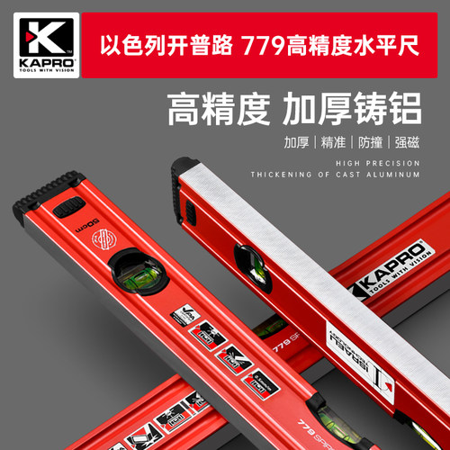 KAPRO开普路水平尺 高精度进口以色列铝合金平水尺防摔迷小型靠尺