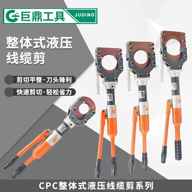 液压电缆剪刀 整体式手动线缆剪断线钳CPC-50/75/85/95剪铠装电缆
