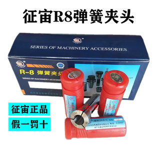 精密铣床R8夹头征宙铣床弹簧夹头R8筒夹英制细牙加硬嗦嘴公制粗牙