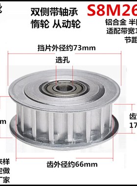 S8M26齿 带轴承同步轮 惰轮 齿宽17 AF/两面平 铝 标准件皮带轮