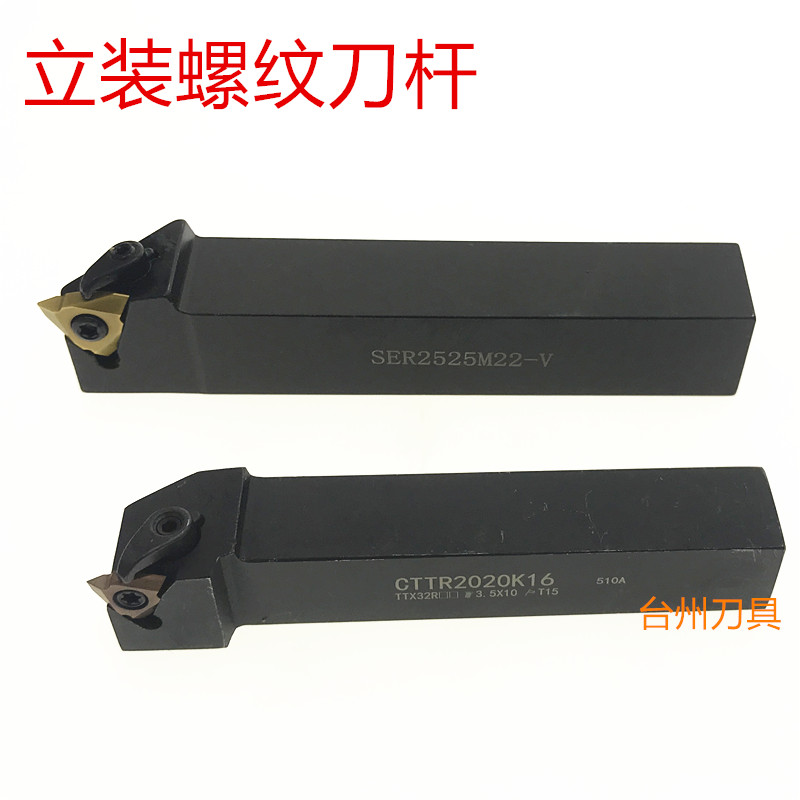 立装螺纹刀片刀杆CTTR2020K16 2020K22 2525M22 SER2525M22-V尖头