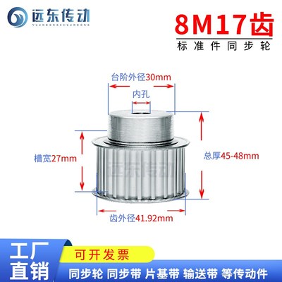 8M17齿 同步轮同步带轮皮带轮 标准件 铝合金 齿外径41.92 打印