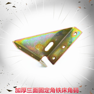 床角码 加厚三面固定角铁床角撑床连接件角铁加厚家具床架400只装