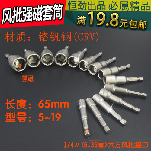 1/4六角柄电钻套筒风批磁性头8mm电动手批头燕尾螺丝扳手起子工具
