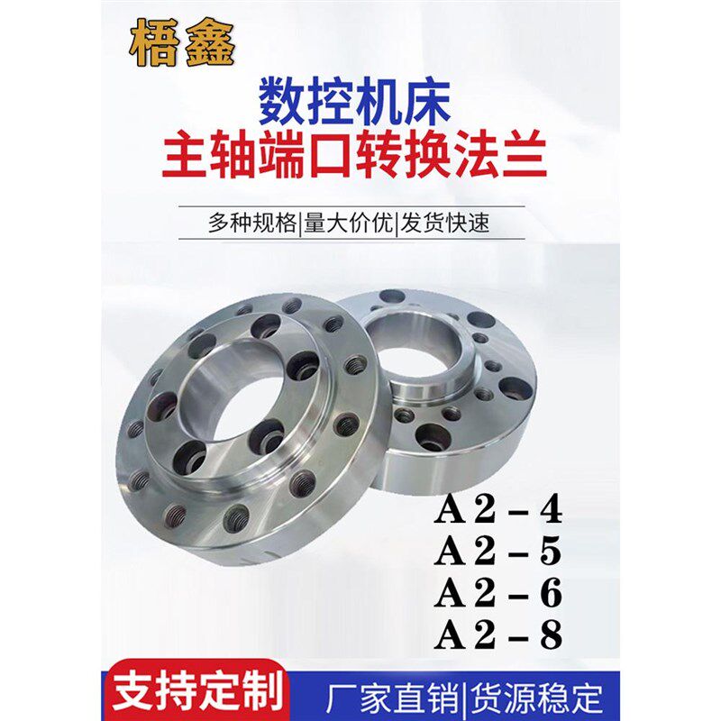 数控车床主轴端口转换法兰盘A2-4 A2-5 A2-6 A2-8 过渡转连接法兰