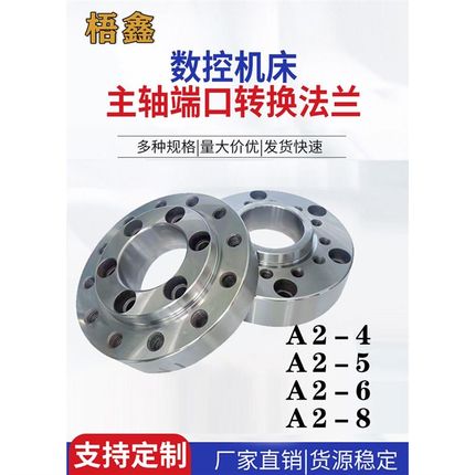 数控车床主轴端口转换法兰盘A2-4 A2-5 A2-6 A2-8 过渡转连接法兰