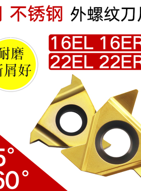 不锈钢外螺纹刀片16ER/22ER公制60英制55G55AG55A55AG60N60钢