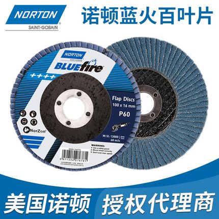 诺顿蓝火百叶片磨片100不锈钢打磨片磨光机抛光片百叶轮焊疤打磨