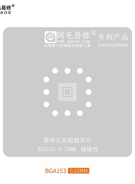 阿毛易修EMMC/EMCP/UFS/字库植锡网/BGA153/162/169/186/221/254