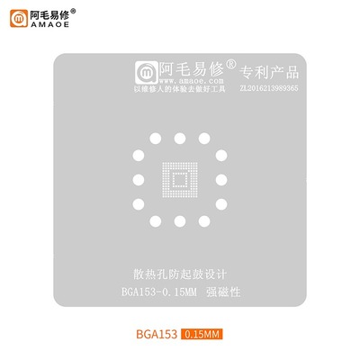 阿毛易修EMMC/EMCP/UFS/字库植锡网/BGA153/162/169/186/221/254