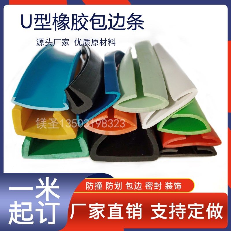U型橡胶条 橡胶防撞条卡槽橡胶条密封条 pvc橡胶包边条 玻璃嵌条,标准件/零部件/工业耗材,输送带/传送带,淘宝优惠券,粉丝福利购,淘宝优惠卷