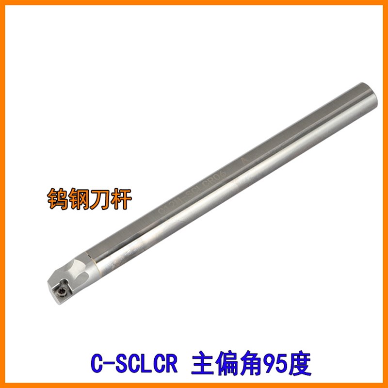 C08K-C10K-SCLCR06钨钢刀杆合金内孔抗震防震车刀数控超加硬镗孔