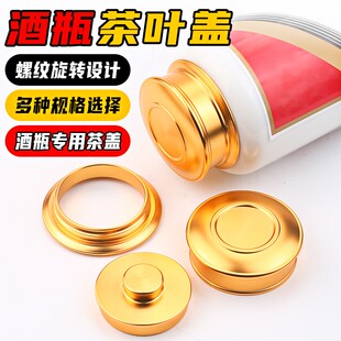 酒瓶切割改茶叶罐金属盖合金螺纹盖铝制茶叶盖子陶瓷茶叶盖小配件