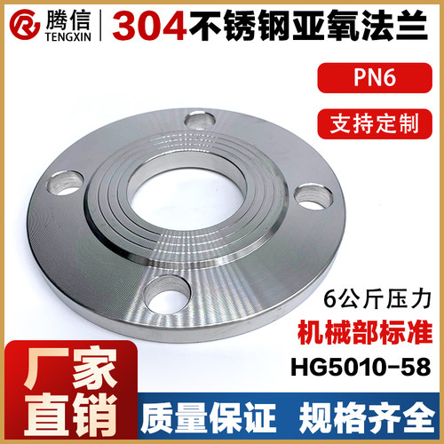腾信304不锈钢圆钢锻打法兰6公斤压力PN6平对焊接DN25/32/40/50/