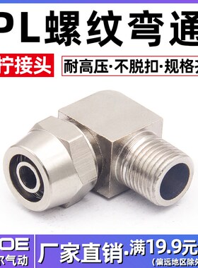 快拧弯头KN-PL8-02/6-01/10-03/12-04直角锁母气动气管快速接头铜