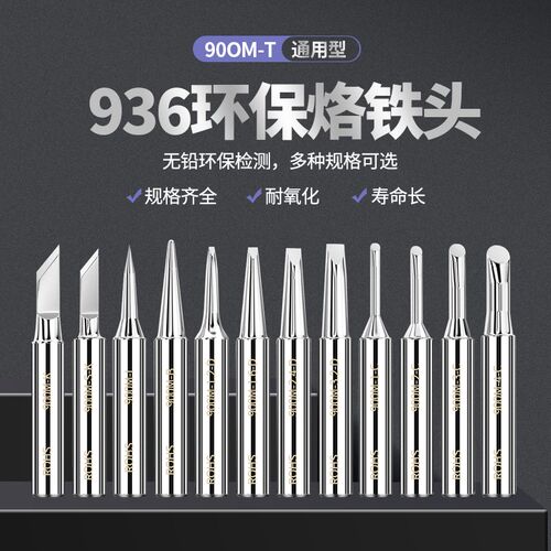 936烙铁头通用型内热式恒温电洛铁焊台导热快电焊咀马蹄扁K咀刀头