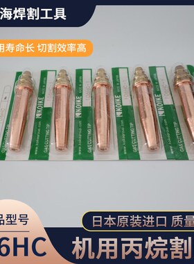 小池酸素割嘴106HC机用丙烷割嘴KOIKE日本原装进口半自动火焰切割