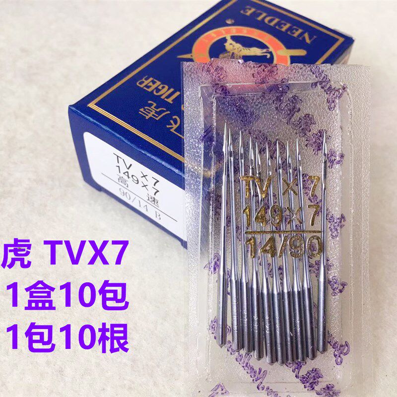 飞虎机针TVx7单针三针链条机筒式绷缝车埋夹车双针链条车机针TVX7