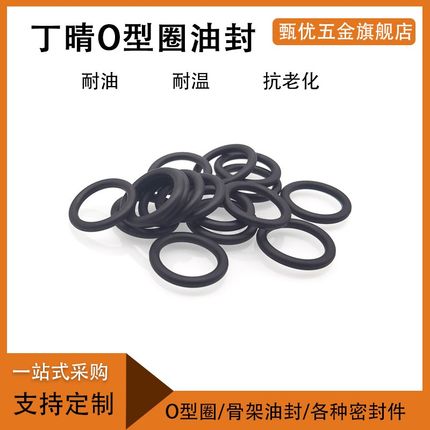 丁晴橡胶O型圈外径55*58*60*62*65*68*70*72*75*78*80*82*85*88*5