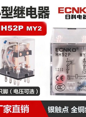 日科ECNKO小型电磁继电器HH52P AC220V DC24V MY2N-J GS带指示灯