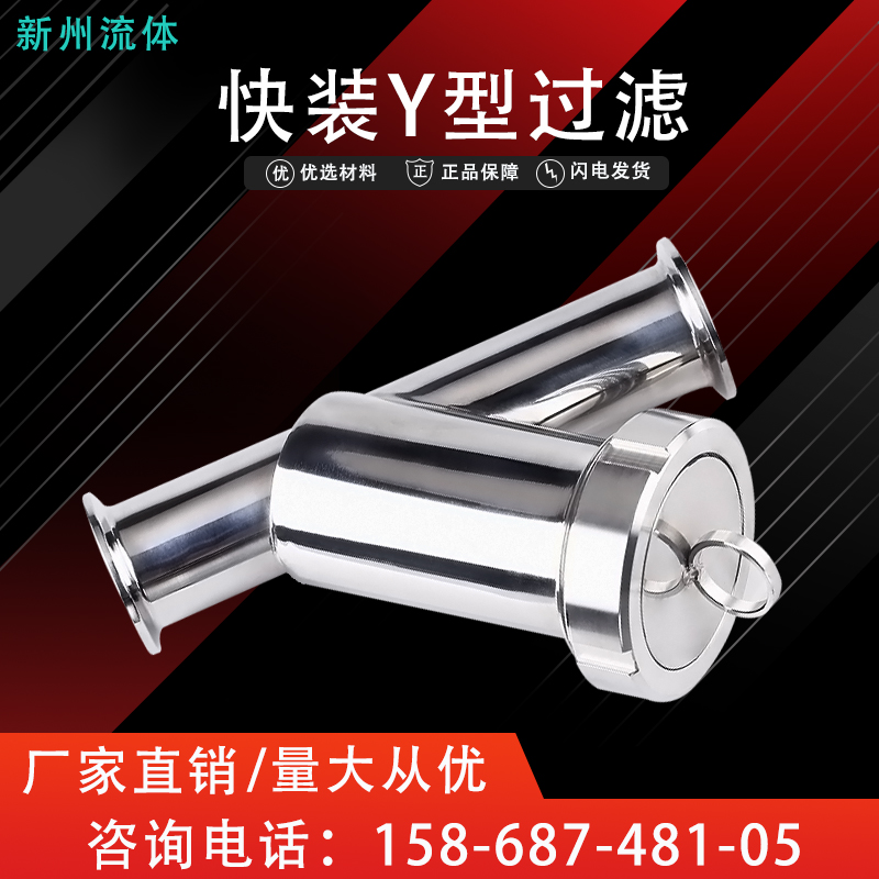 304不锈钢快装Y型过滤器卫生级斜插式卡盘管道过滤器卡箍式连接38