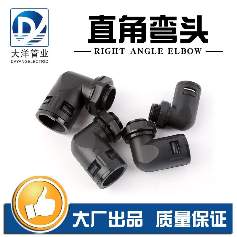 PE/PP塑料波纹软管90度直角弯头 PA尼龙软管直插式固定接头AD21.2,标准件/零部件/工业耗材,输送带/传送带,淘宝优惠券,粉丝福利购,淘宝优惠卷