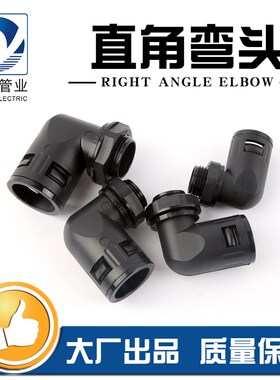 PE/PP塑料波纹软管90度直角弯头 PA尼龙软管直插式固定接头AD21.2