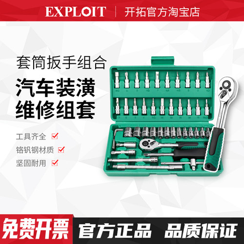 汽修工具套装棘轮扳手套筒组合修车汽修汽车机车1/4吋套筒扳手工