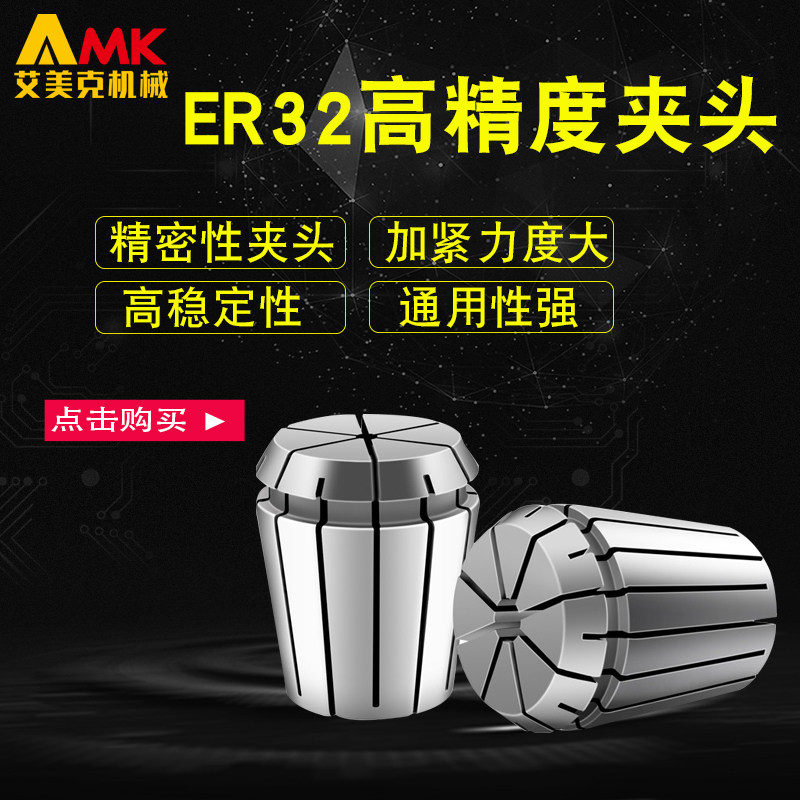 数控高精度ER32筒夹弹性夹头加工中心雕刻机夹具主轴筒夹刀柄夹头,标准件/零部件/工业耗材,输送带/传送带,淘宝优惠券,粉丝福利购,淘宝优惠卷