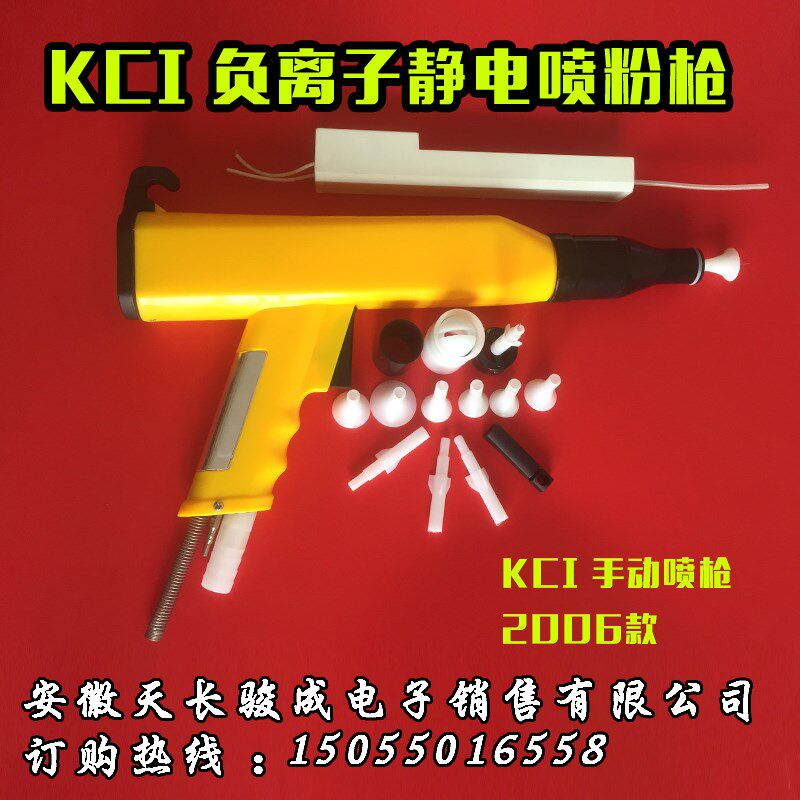 KCI静电喷涂枪喷粉枪负离子高压喷枪喷塑机枪头喷粉机配件2006款