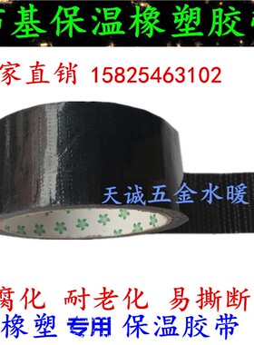 橡塑保温胶带布基胶带4cm 黑色橡塑保温管道包裹胶布防水强拉力