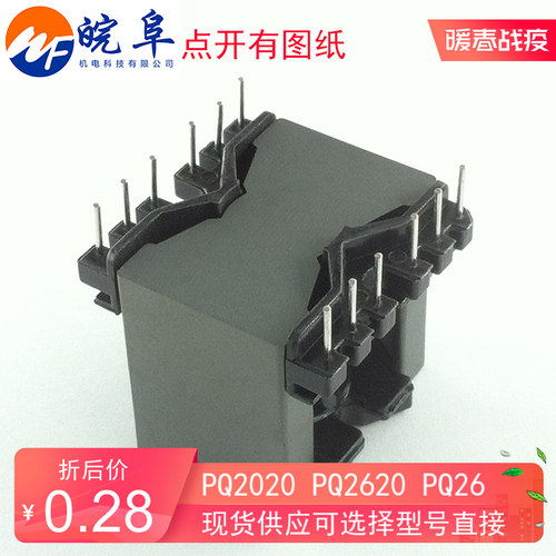 变压器磁芯铁氧体配骨架PQ2020PQ2620PQ2625高频点开有图厂家