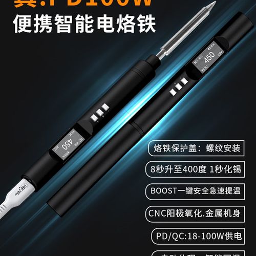 松果PTS200可携式电烙铁PD100W智能焊台通用T12/TS/烙铁头USB接口