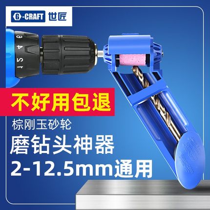 世匠磨钻头神器万能麻花钻打磨器研磨机便携式夹具工具修复磨钻器