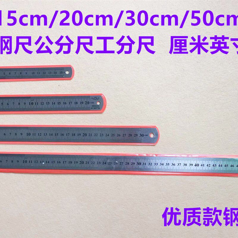 不锈钢直尺子公分尺工分尺刻度钢板测量尺15cm20cm30cm50厘米刚尺