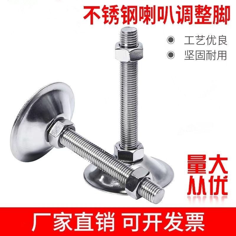 D60底盘 不锈钢304喇叭口平底脚杯固定调节脚地脚蹄脚螺丝可调脚